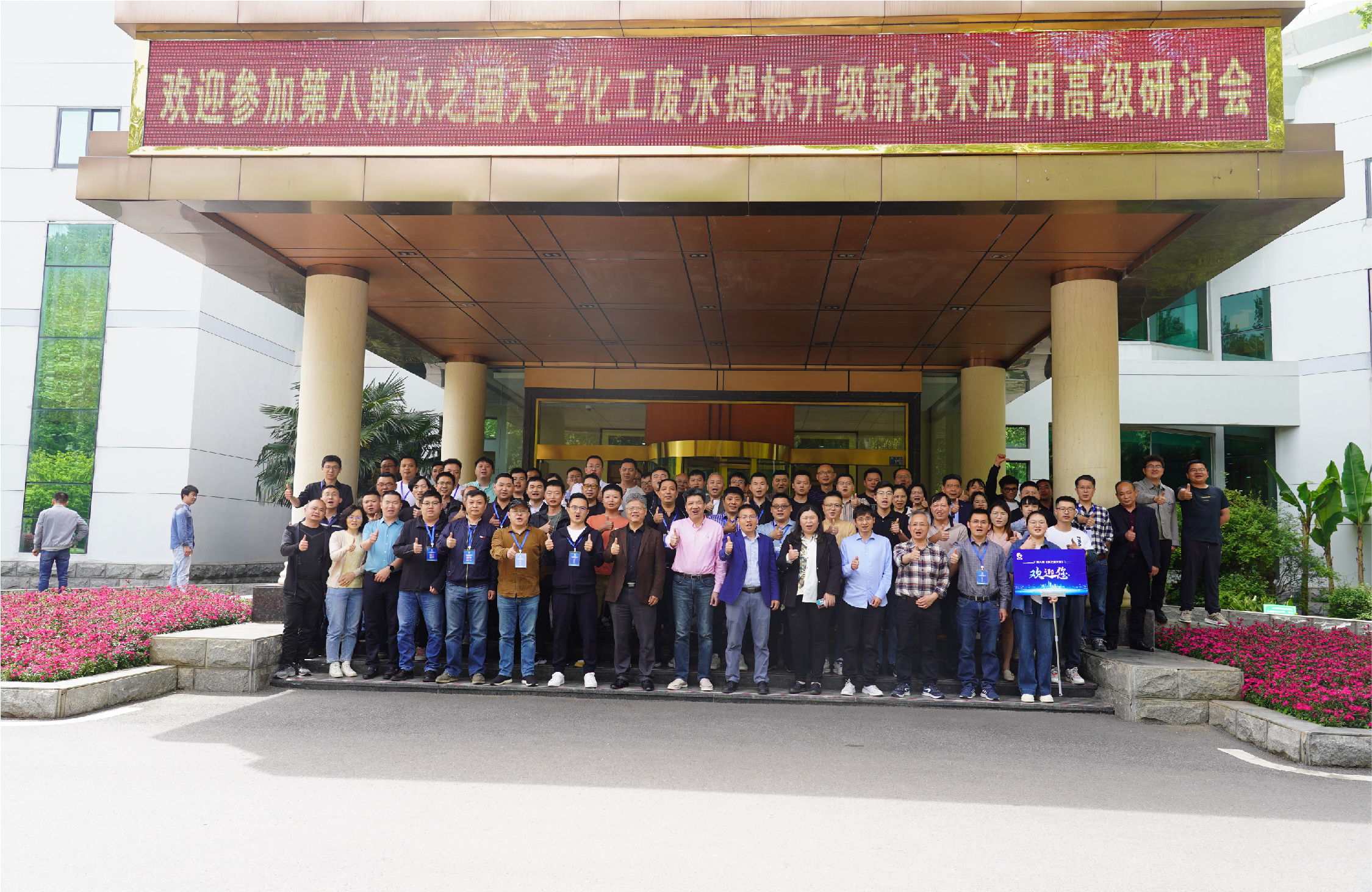 第八期《j9国际站集团大学》