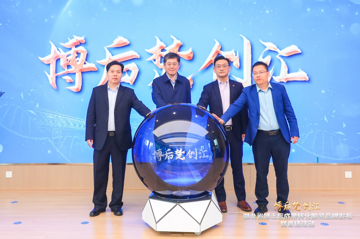 荣耀见证 | 省人社厅与j9国际站集团等企业共同启动并发布“博后楚创汇”活动品牌